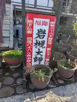 岩槻大師彌勒密寺(埼玉県)