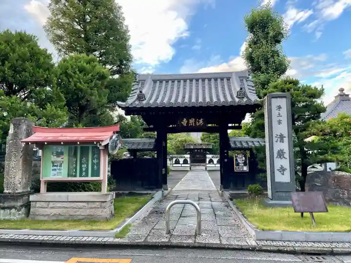 清巌寺(栃木県)