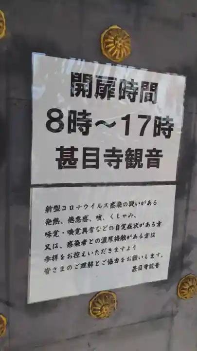 甚目寺の感染症対策