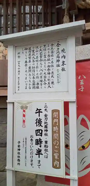 子安神社(東京都)