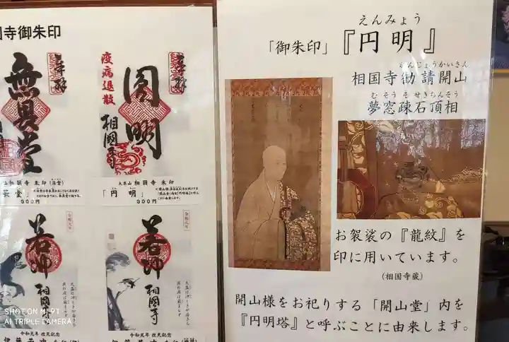 相国寺(相国承天禅寺)(京都府)