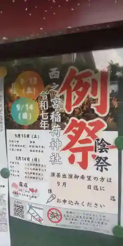 西之宮稲荷神社(東京都)