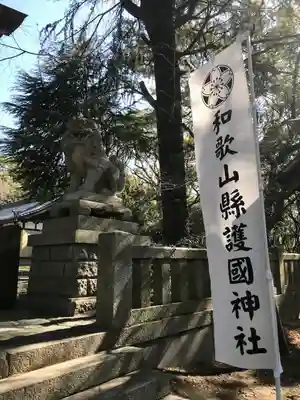 和歌山縣護國神社のその他建物