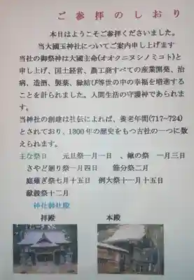 大國玉神社の授与品その他