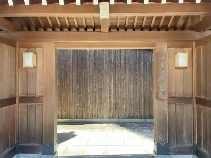 妙行寺(兵庫県)