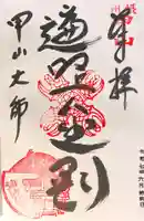 神咒寺の御朱印