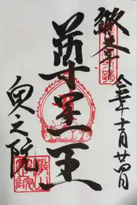 観音正寺奥の院(滋賀県)