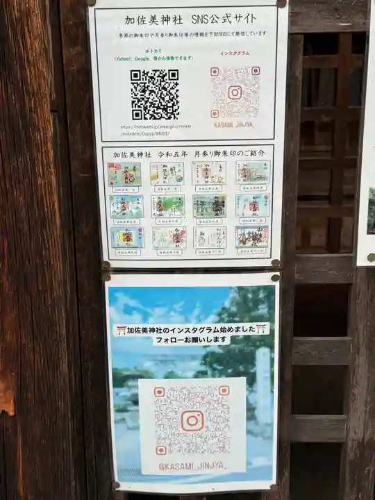 加佐美神社(岐阜県)