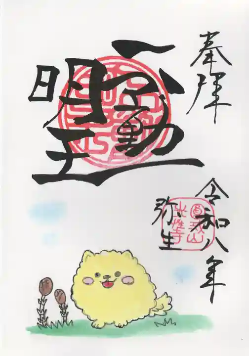 光性寺(群馬県)