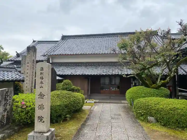 念佛院の{uncategorized: "未分類", other: "その他", undefined: "問題あり", building: "その他建物", grave: "お墓", sacred_gate: "鳥居", guardian: "狛犬", statue: "像", buddha: "仏像", history: "歴史", nature: "自然", garden: "庭園", animal: "動物", pagoda: "塔", temizu: "手水舎", mountain_gate: "山門・神門", sanctuary: "本殿・本堂", subordinate: "末社・摂社", art: "芸術", scenery: "景色", jizo: "地蔵", ema: "絵馬", goshuin: "御朱印", omikuji: "おみくじ", items: "授与品その他", amulet: "お守り", goshuincho: "御朱印帳", eats: "食事", festival: "お祭り", votive_dance: "神楽", shichigosan: "七五三参", wedding: "結婚式", experience: "体験その他", initially: "初詣", around: "周辺", anti_infection: "感染症対策"}