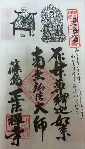 正法禅寺(愛知県)