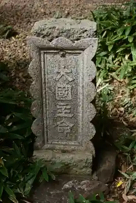 駒繋神社(東京都)