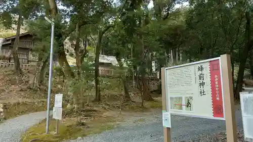 蜂前神社(静岡県)