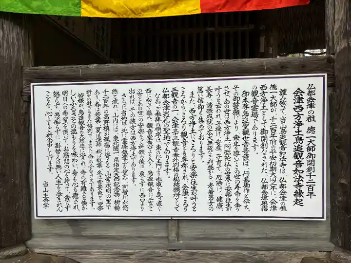 如法寺(鳥追観音)(福島県)