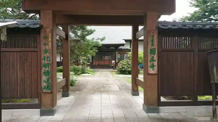 円立寺の山門・神門
