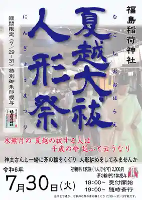 福島稲荷神社(福島県)