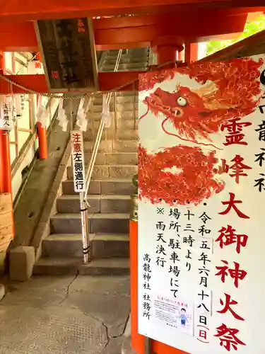 高龍神社の建物その他