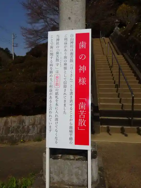 白山神社のその他建物