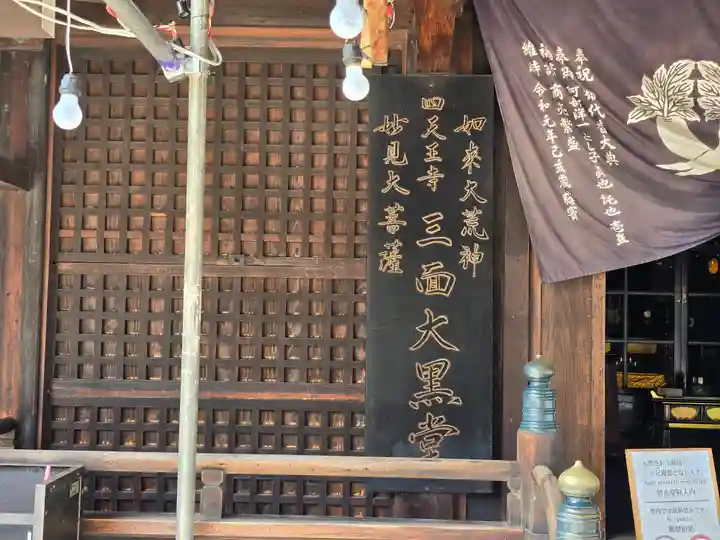 大黒堂(大阪府)