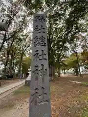 総社神社(秋田県)