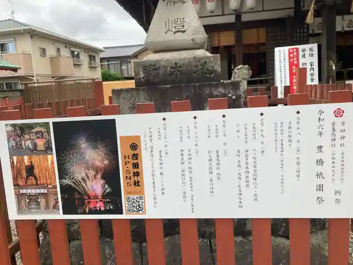 手筒花火発祥の地 吉田神社(愛知県)