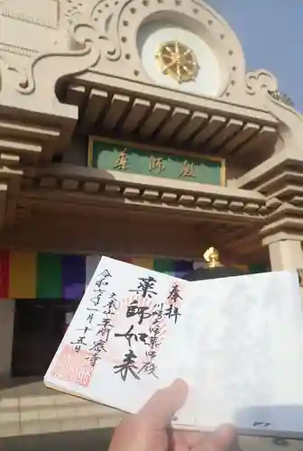 川崎大師（平間寺）の御朱印