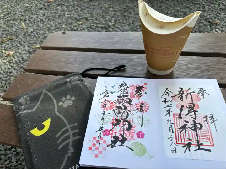 札幌諏訪神社の御朱印