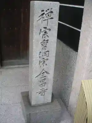 全昌寺のその他建物
