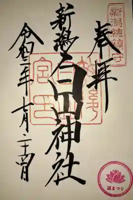 蓮まつり期間中で、右下にスタンプ押して貰えました。