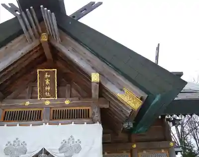 和寒神社のその他建物