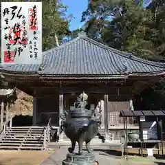 丹生大師 神宮寺の御朱印