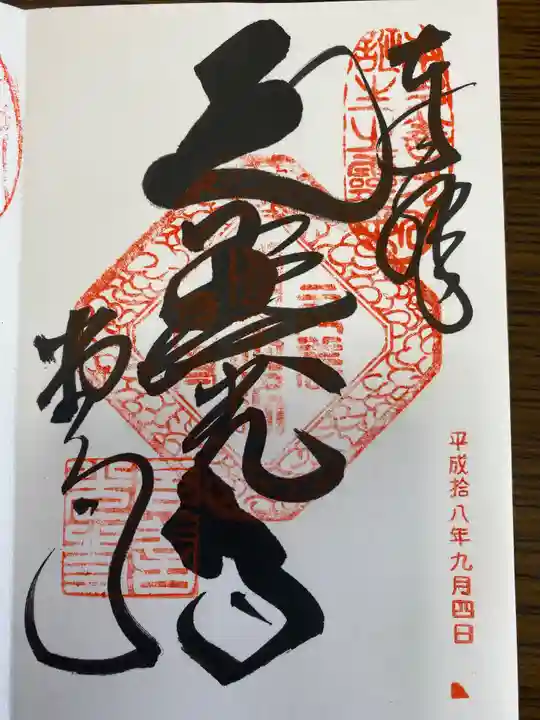 諏訪大社の御朱印