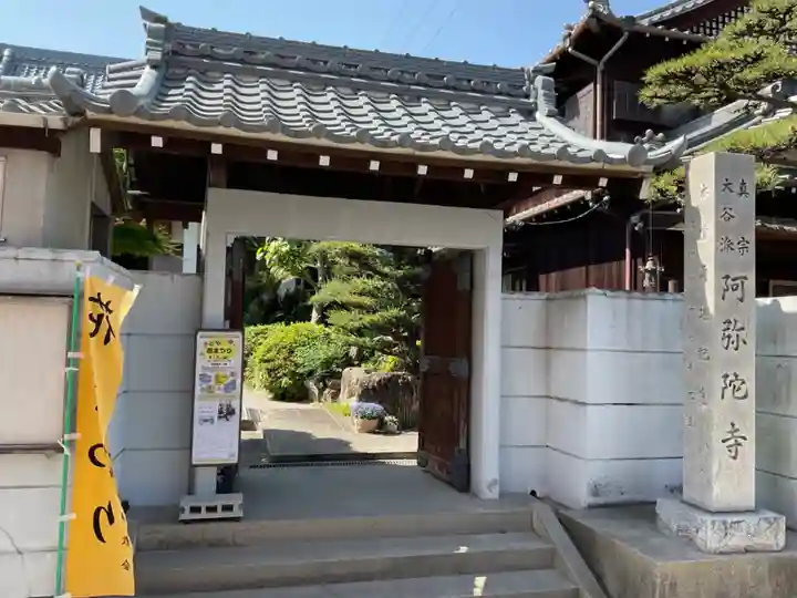 久遠山 阿弥陀寺(愛知県)