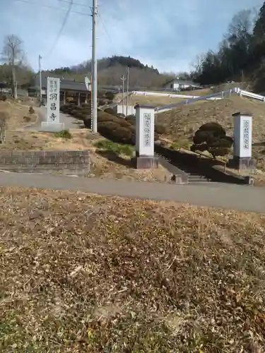 洞昌寺(宮城県)