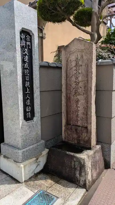 妙本寺(大阪府)