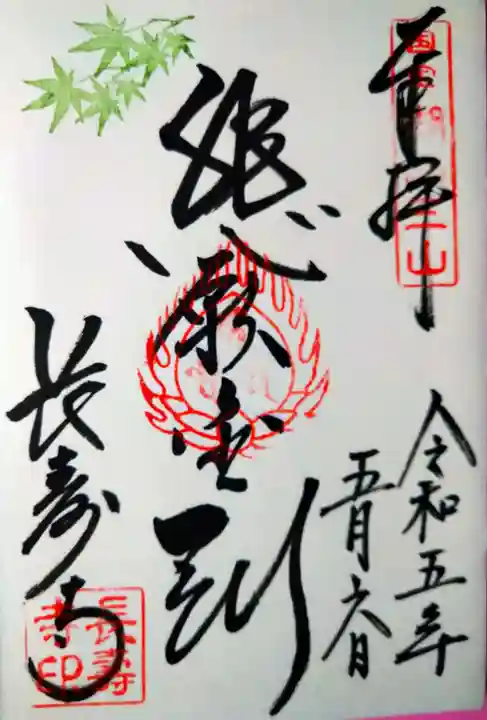 国宝 長寿寺(滋賀県)