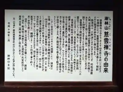 慈雲禅寺(静岡県)