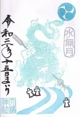 十五日参りの御朱印