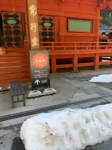 日光山輪王寺 常行堂のその他建物