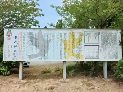 賀茂神社(福井県)