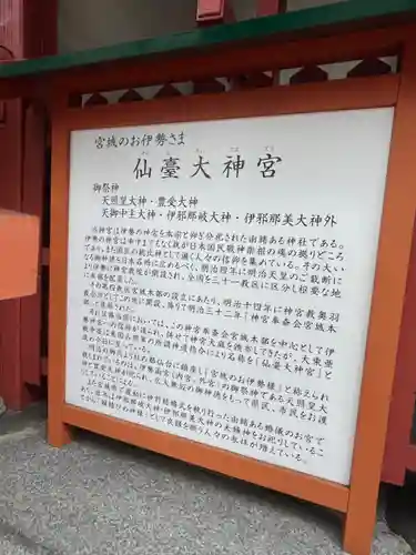 仙台大神宮の歴史