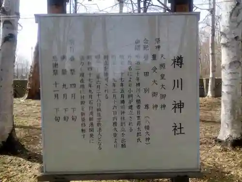 樽川神社の歴史