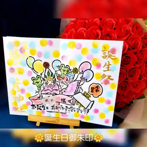 尾張猿田彦神社の御朱印