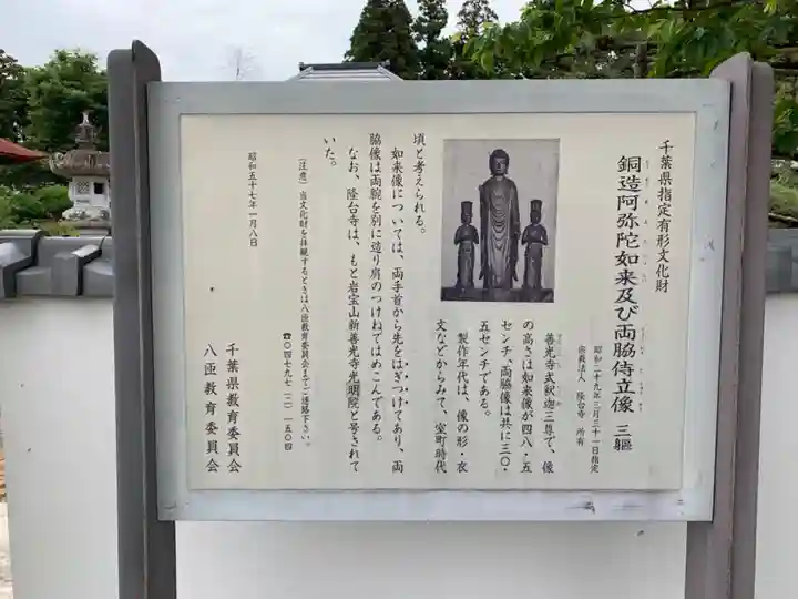 隆台寺(千葉県)