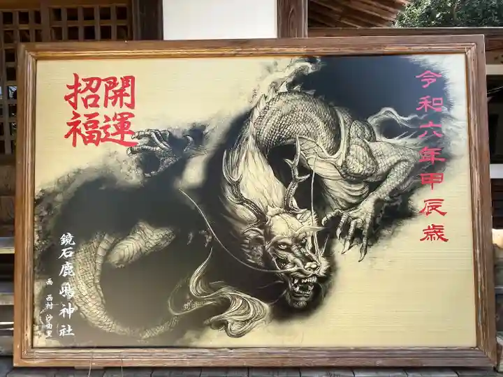 鏡石鹿嶋神社 *安産・開運・勝利の神さま*(福島県)