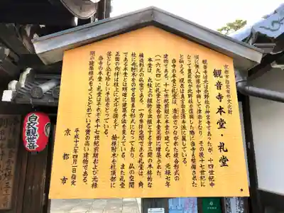 東向観音寺(京都府)