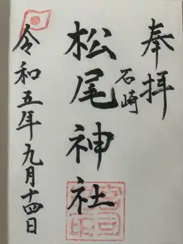 松尾神社(福岡県)