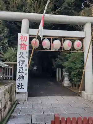 岩槻久伊豆神社(埼玉県)