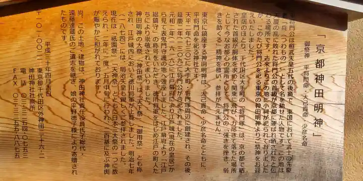 京都神田明神(京都府)