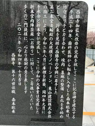 西勝寺(神奈川県)